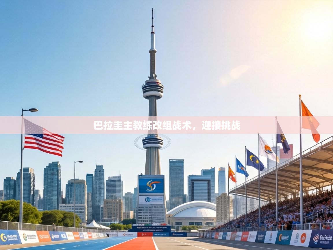 巴拉圭主教练改组战术，迎接挑战  第2张